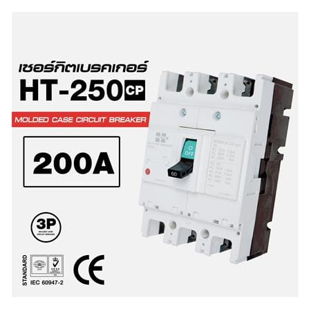 เซอร์กิตเบรกเกอร์ 3 โพล 3 เฟส HI-TEK HT 250-CP 200 แอมป์_3
