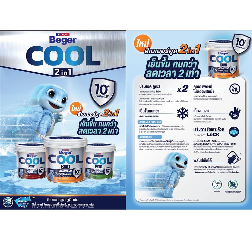 สีน้ำทาภายนอก ชนิดด้าน BEGER COOL 2 IN 1 BASE C สีขาว 9 ลิตร