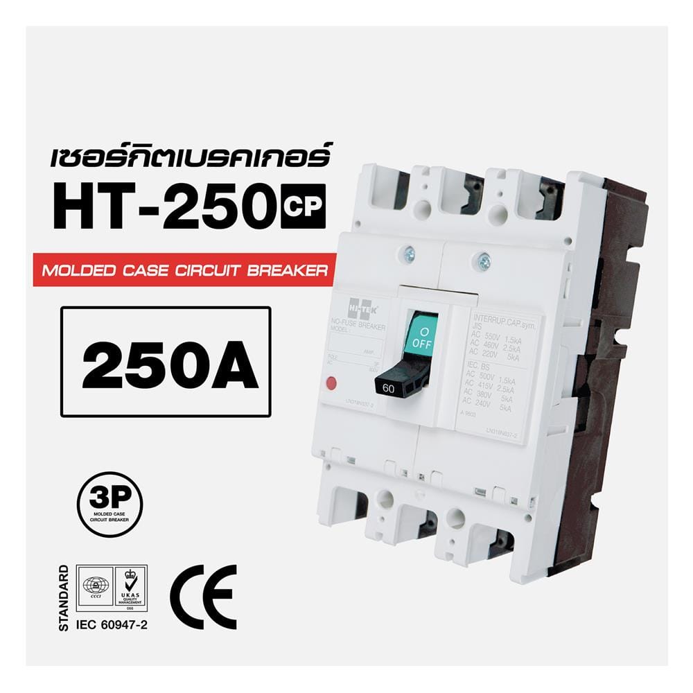 เซอร์กิตเบรกเกอร์ 3 โพล 3 เฟส HI-TEK HT 250-CP 250 แอมป์