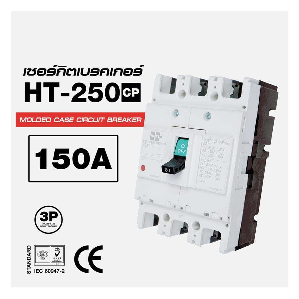 เซอร์กิตเบรกเกอร์ 3 โพล 3 เฟส HI-TEK HT 250-CP 150 แอมป์