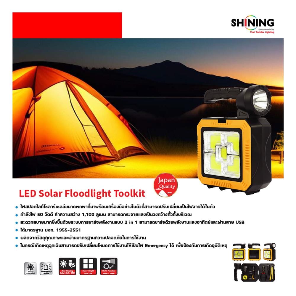 ไฟสปอตไลท์ SOLAR SHINING FT-SED-FLT-063 50 วัตต์ DAYLIGHT สีเหลือง/ดำ