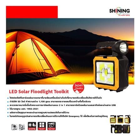 ไฟสปอตไลท์ SOLAR SHINING FT-SED-FLT-063 50 วัตต์ DAYLIGHT สีเหลือง/ดำ_8