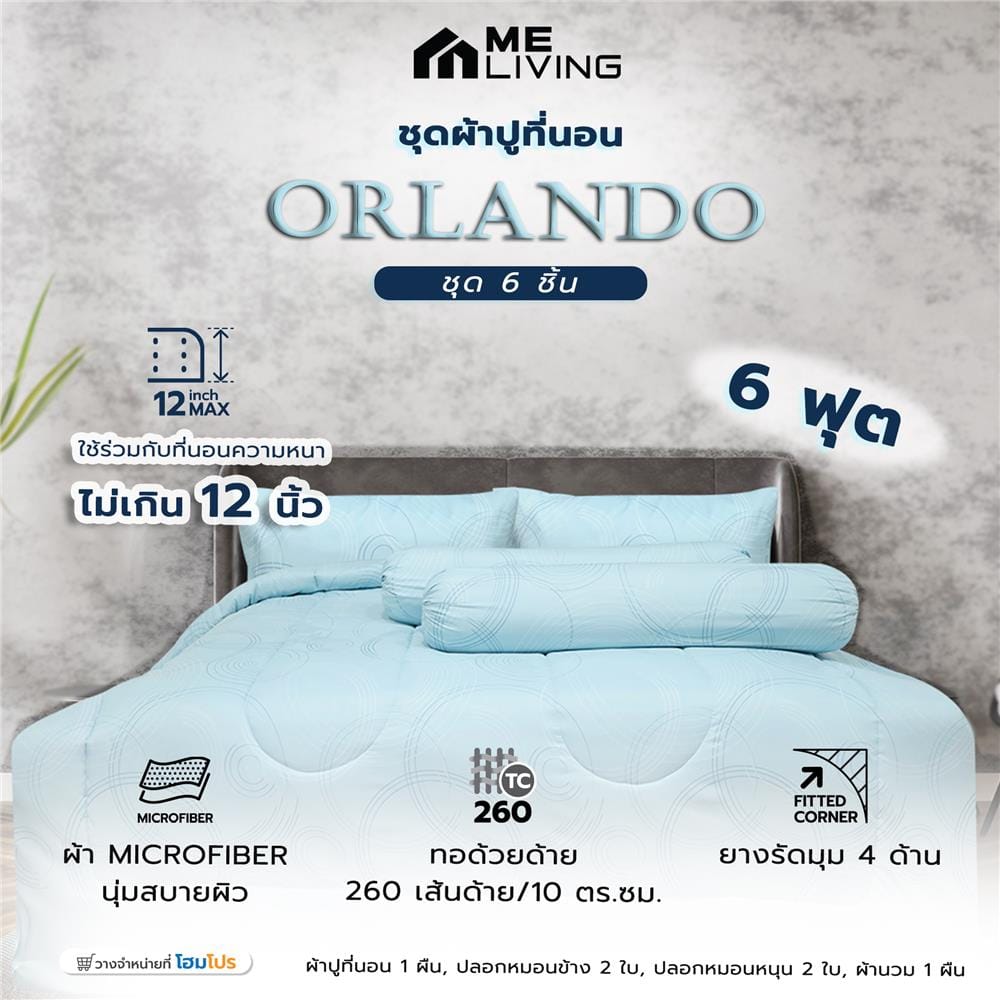 ชุดผ้าปูที่นอน 6 ฟุต (ชุด 6 ชิ้น) ME LIVING ORLANDO สี BLUE