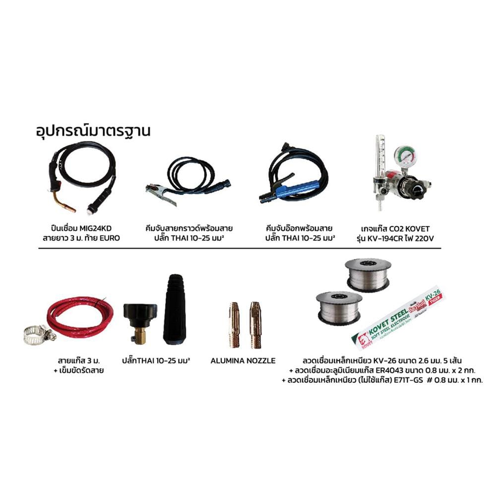 เครื่องเชื่อม KOVET ALU-MIG200DP 200 แอมป์
