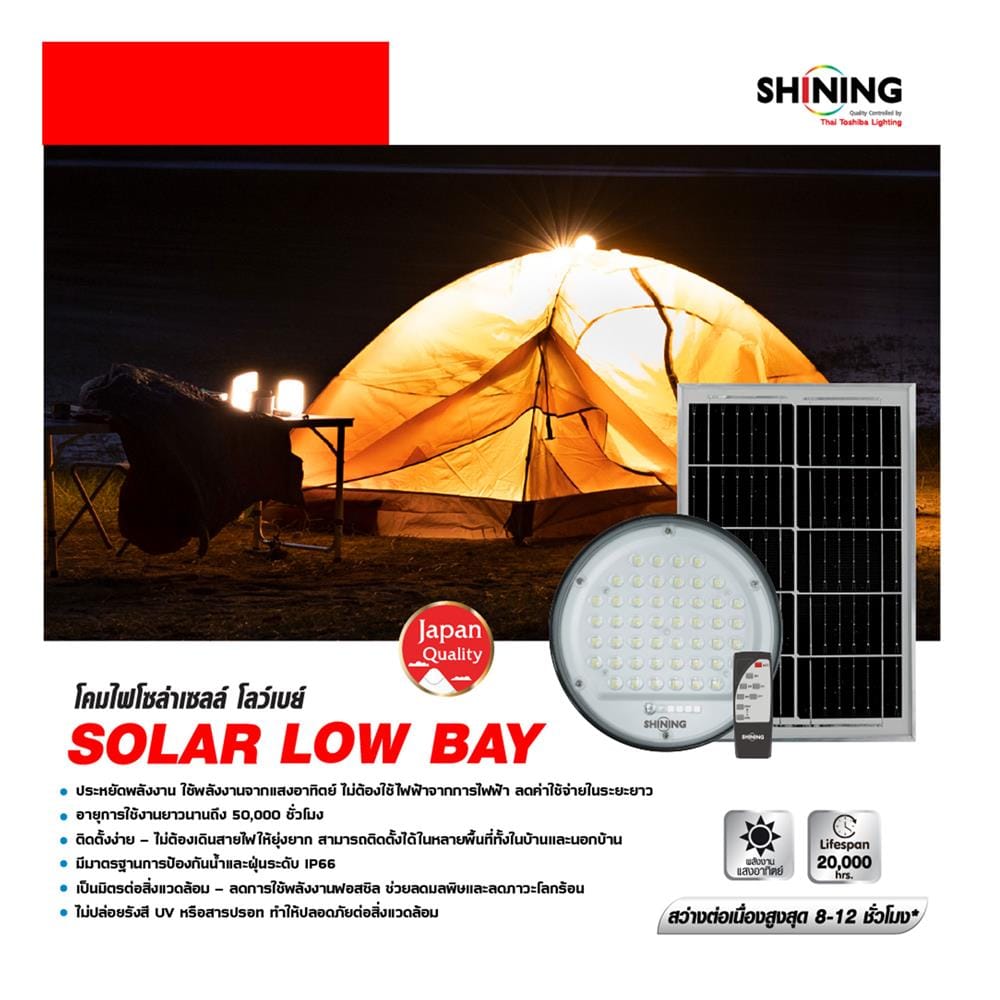 ไฟจัดสวน SOLAR SHINING S-LB15065C-1SL 150 วัตต์ DAYLIGHT สีดำ