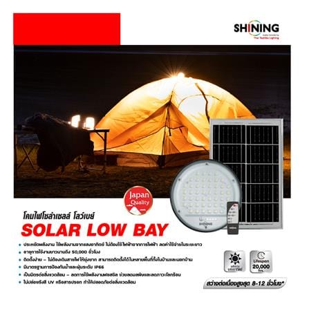 ไฟจัดสวน SOLAR SHINING S-LB15065C-1SL 150 วัตต์ DAYLIGHT สีดำ_10