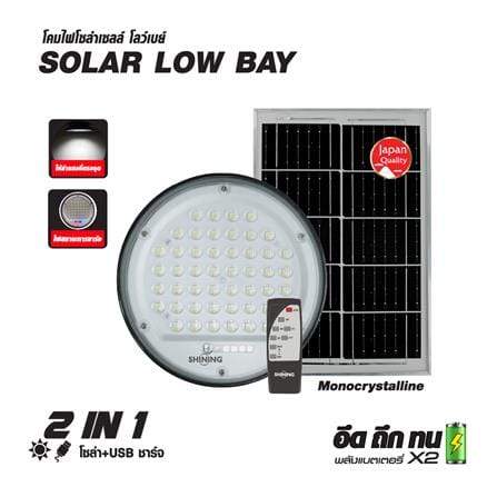 ไฟจัดสวน SOLAR SHINING S-LB15065C-1SL 150 วัตต์ DAYLIGHT สีดำ_11