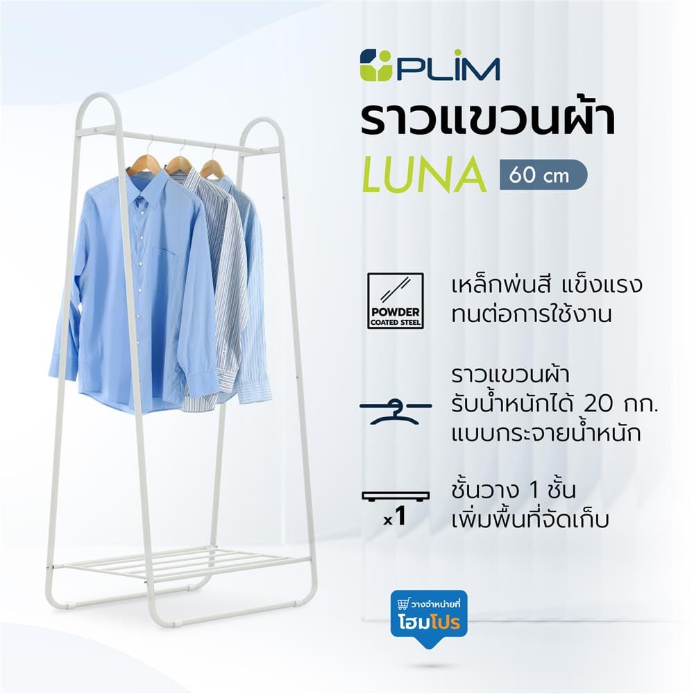 ราวแขวนผ้า PLIM LUNA 60 ซม. สีขาว