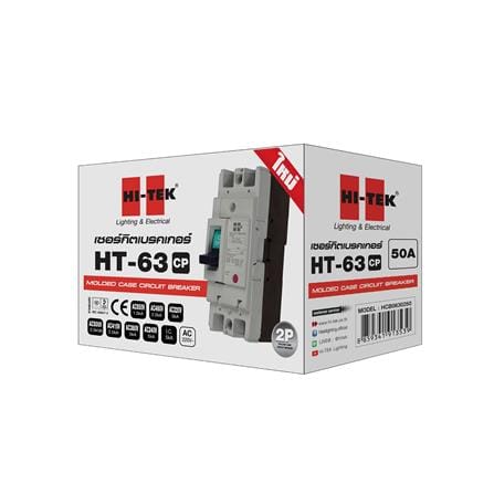เซอร์กิตเบรกเกอร์ 2 โพล 1 เฟส HI-TEK  HT63-CP 50 แอมป์_1