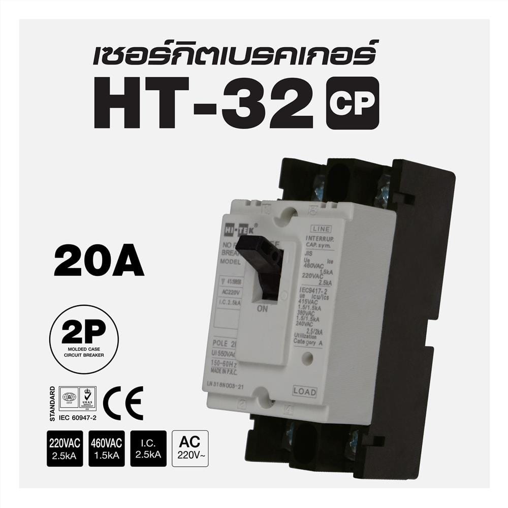 เซอร์กิตเบรกเกอร์ 2 โพล 1 เฟส HI-TEK  HT32-CP 20 แอมป์