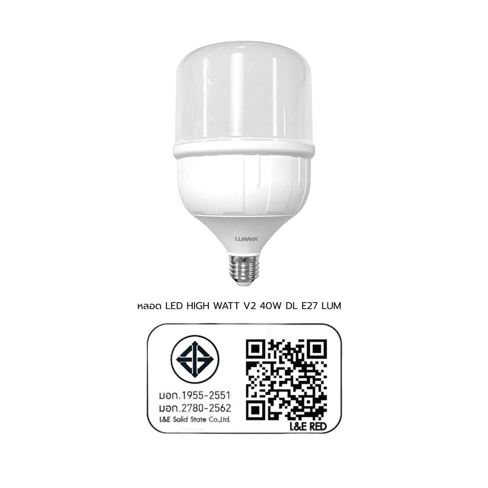 หลอด LED LUMAX HIGH WATT V2 40 วัตต์ DAYLIGHT E27