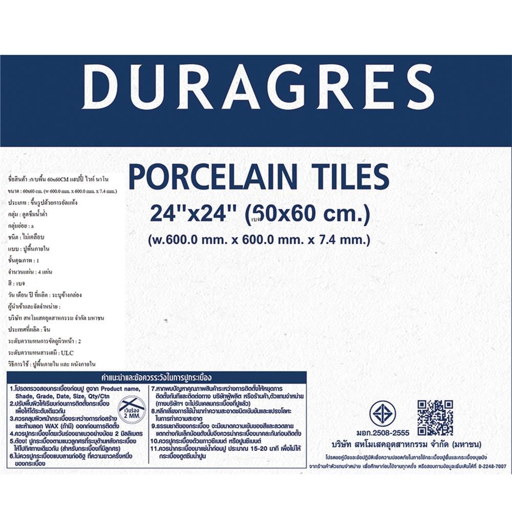 กระเบื้องพื้นพอร์ซเลน 60x60 ซม. DURAGRES แฮปปี้ ไวท์ นาโน เบจ A 1.44 ตร.ม.