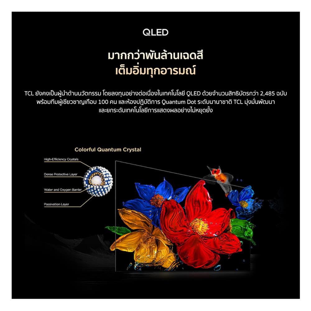 ทีวีคิวดี มินิแอลอีดี 75 นิ้ว TCL (4K, QD MINI-LED, GOOGLE TV) 75C8K