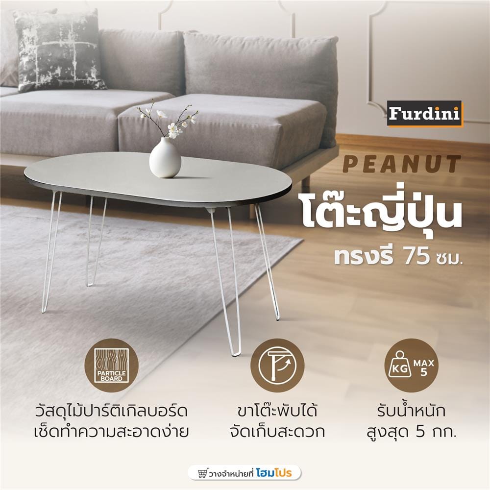 โต๊ะญี่ปุ่นทรงรี FURDINI PEANUT 75 ซม. สีเทาหิน