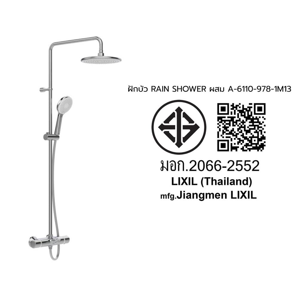 ฝักบัว RAIN SHOWER AMERICAN STANDARD A-6110-978-1M13