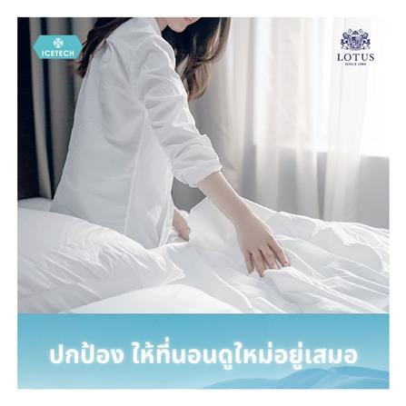 ผ้ารองกันเปื้อน TWIN SIZE LOTUS ICETECH สี WHITE_16
