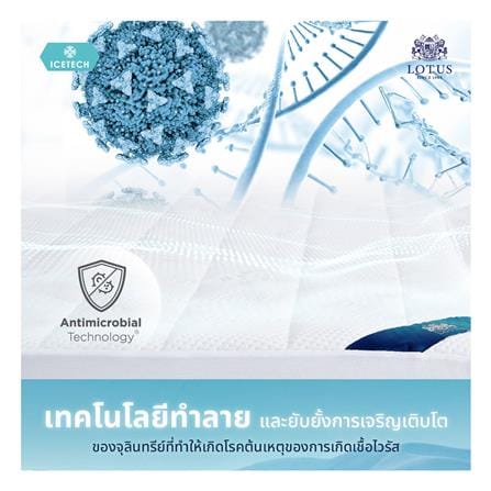 ผ้ารองกันเปื้อน TWIN SIZE LOTUS ICETECH สี WHITE_12