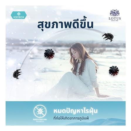 ผ้ารองกันเปื้อน TWIN SIZE LOTUS ICETECH สี WHITE_14