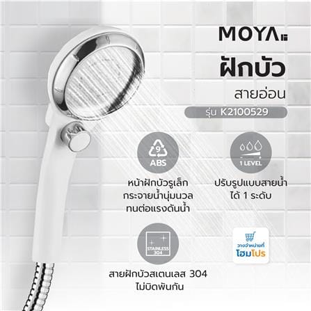 ฝักบัวสายอ่อน MOYA K2100529 สีขาว_3