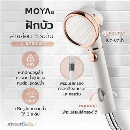 ฝักบัวสายอ่อน 3 ระดับ MOYA K2100489 สีขาว-ชมพู_4