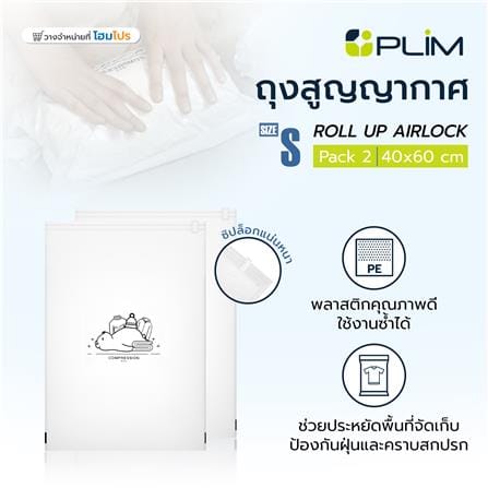 ถุงสุญญากาศ PLIM ROLL UP AIRLOCK SIZE S 40X60 ซม. (แพ็ก 2 ชิ้น)_4