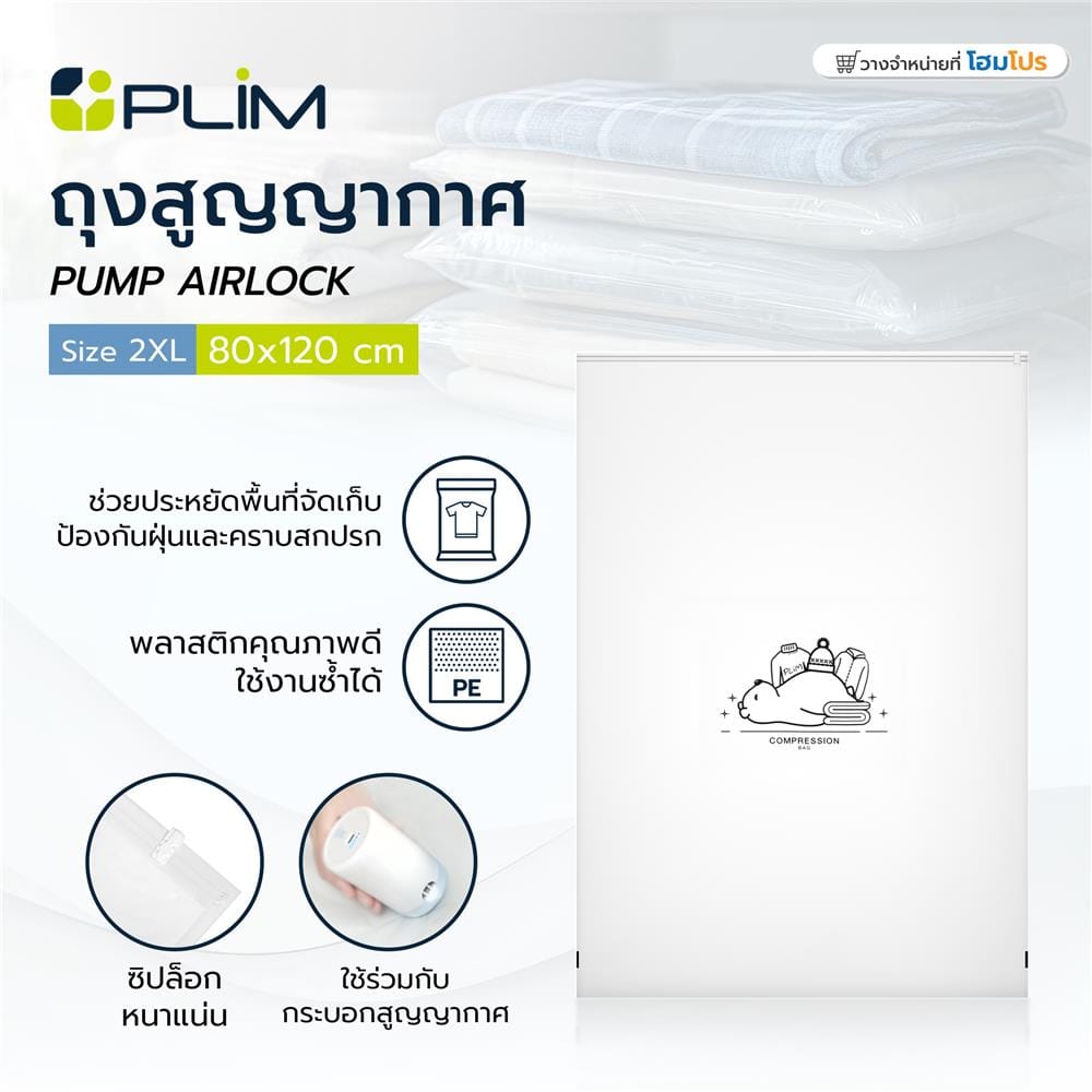 ถุงสุญญากาศ PLIM PUMP AIRLOCK SIZE 2XL 80x120 ซม.