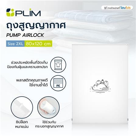 ถุงสุญญากาศ PLIM PUMP AIRLOCK SIZE 2XL 80x120 ซม._5