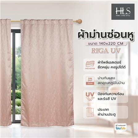 ผ้าม่านซ่อนหู HOME LIVING STYLE RIGA UV 140X220 ซม. สีครีม_5