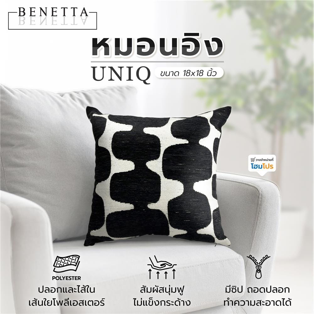 หมอนอิง BENETTA UNIQ 18x18 นิ้ว สีดำ