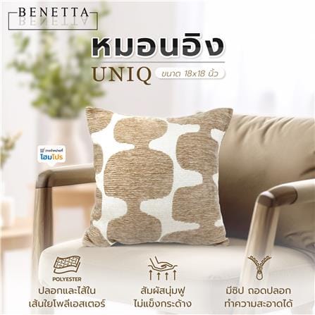 หมอนอิง BENETTA UNIQ 18x18 นิ้ว สีน้ำตาล_8