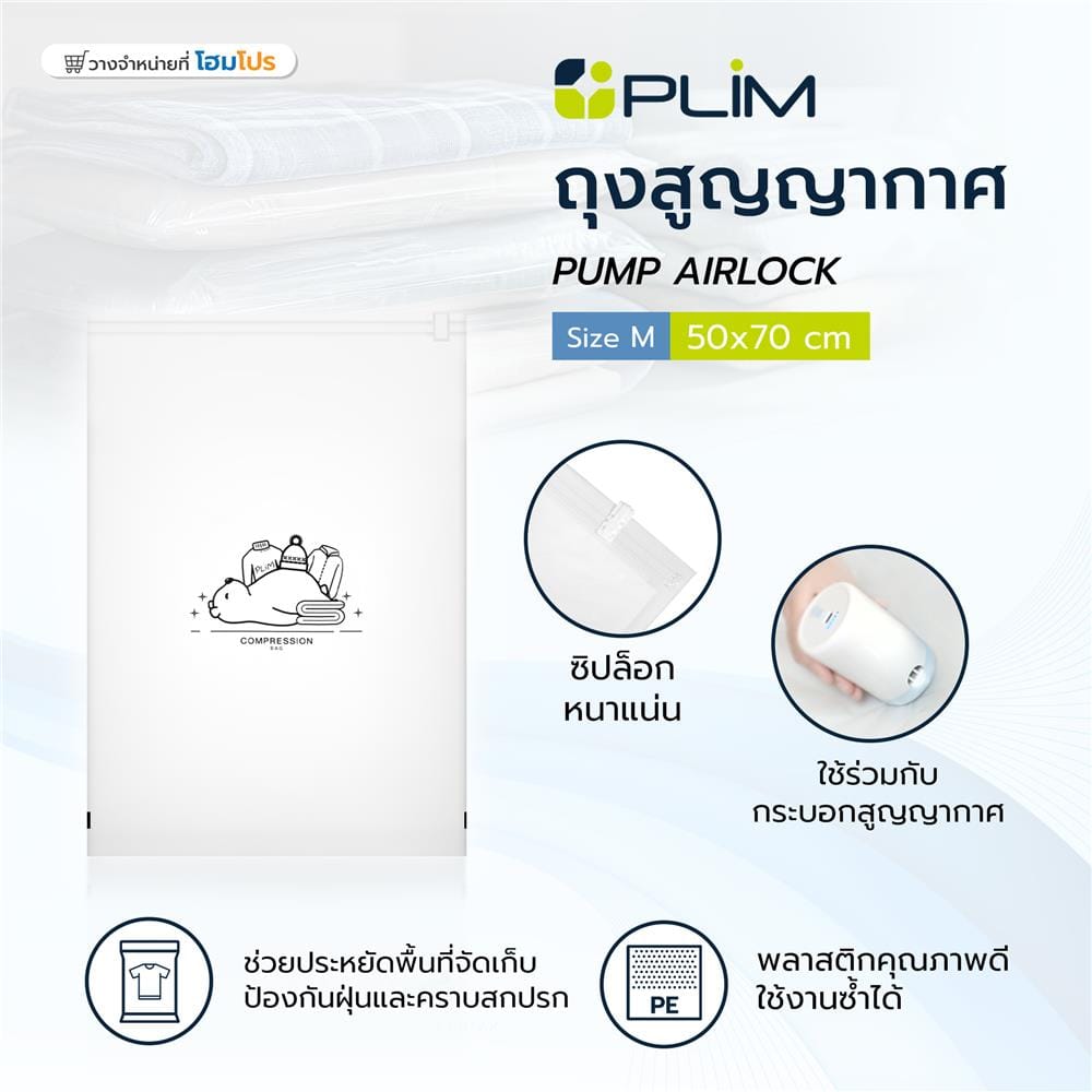 ถุงสุญญากาศ PLIM PUMP AIRLOCK SIZE M 50X70 ซม.