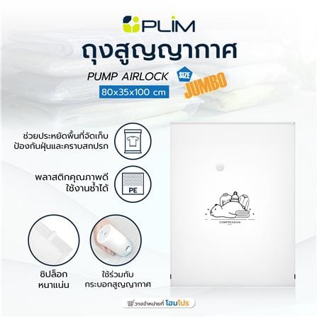 ถุงสุญญากาศ PLIM PUMP AIRLOCK SIZE JUMBO 80x35x100 ซม._5