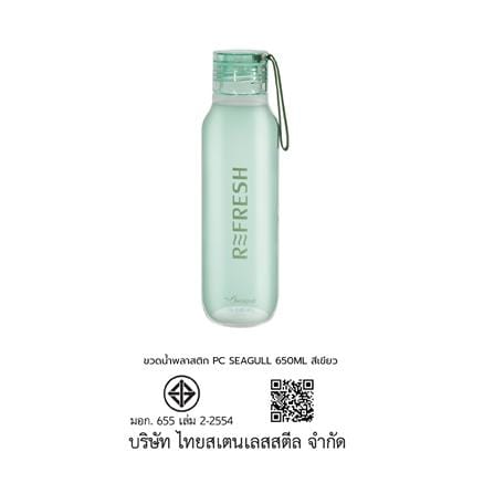 ขวดน้ำพลาสติก PC SEAGULL 650 มล. สีเขียว_4