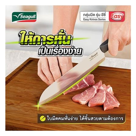 มีดครัว 7 นิ้ว SEAGULL EASY_3