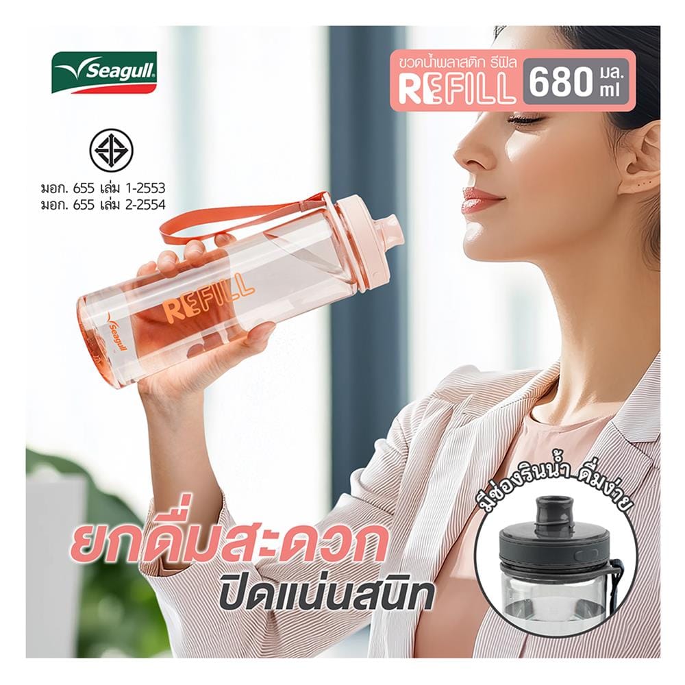 ขวดน้ำพลาสติก PC SEAGULL 680 มล. สีพีช
