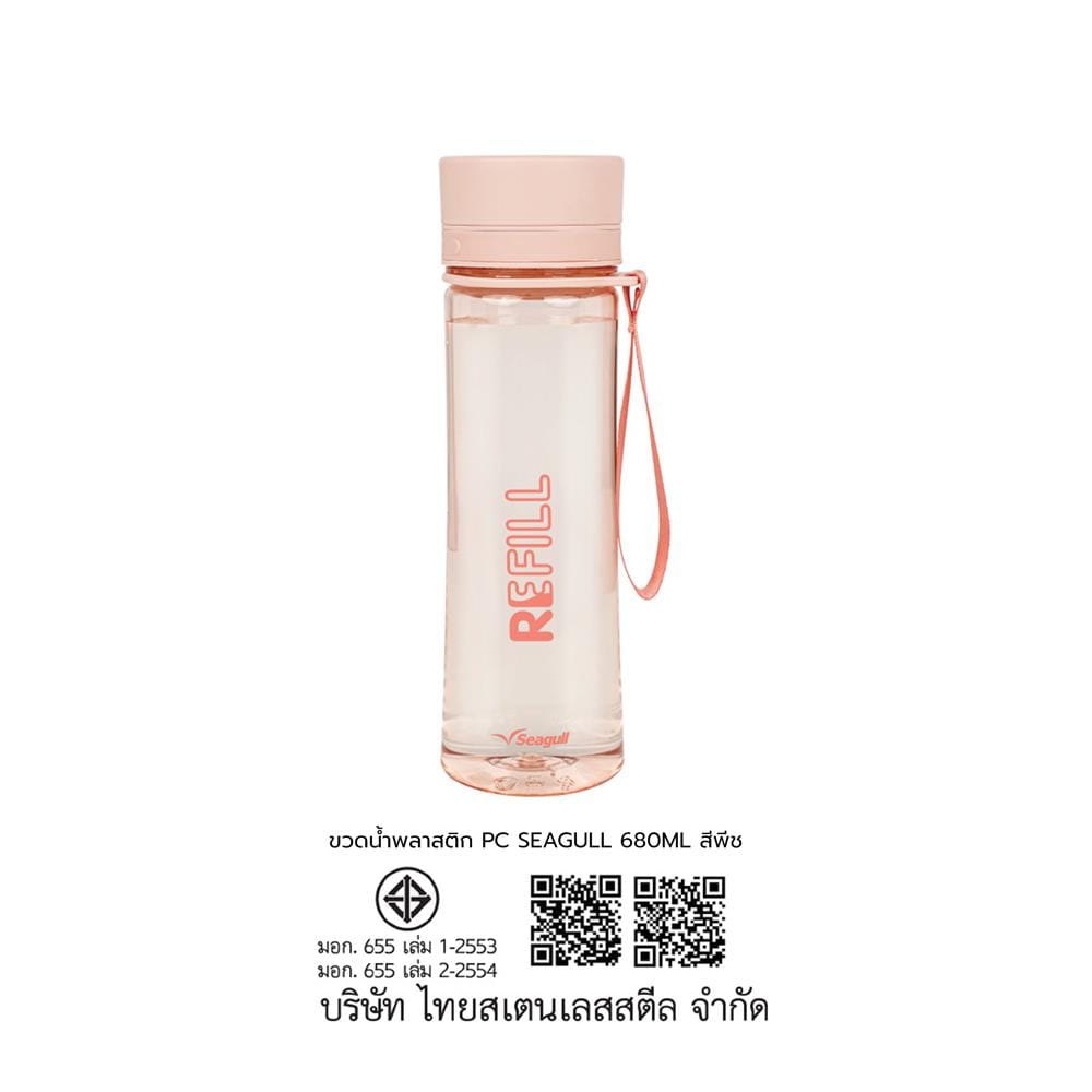 ขวดน้ำพลาสติก PC SEAGULL 680 มล. สีพีช