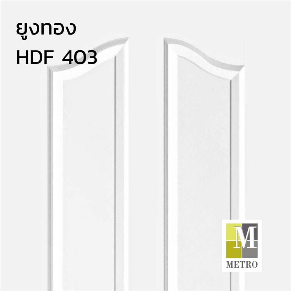 ประตูภายใน HDF ไม่เจาะลูกบิด METRO 403 ยูงทอง 70x200 ซม. สีรองพื้น