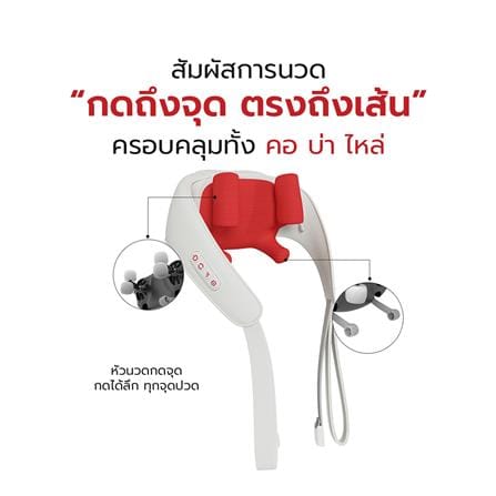 เครื่องนวดคอ บ่า ไหล่ ไฟฟ้า FULICO สีขาว/แดง_4