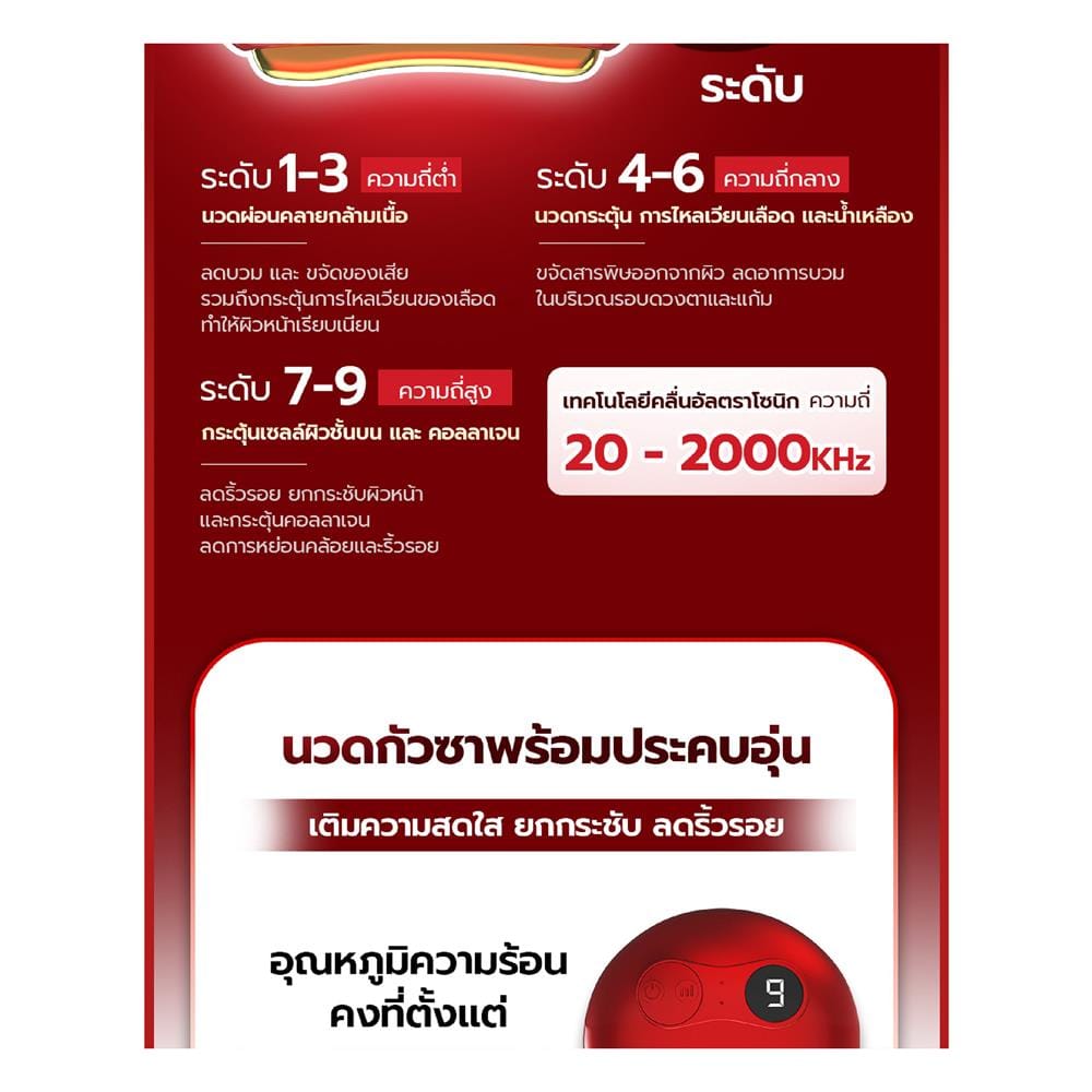เครื่องนวดกัวซาไฟฟ้า FULICO RUBY WAVE สีแดง