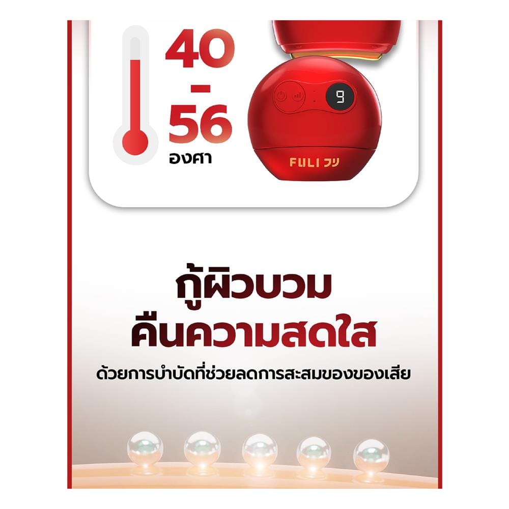 เครื่องนวดกัวซาไฟฟ้า FULICO RUBY WAVE สีแดง