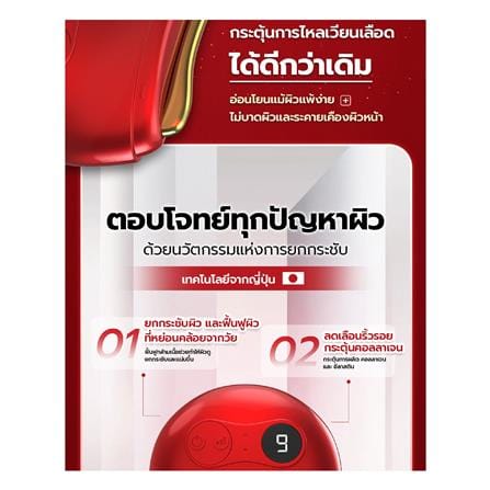 เครื่องนวดกัวซาไฟฟ้า FULICO RUBY WAVE สีแดง_5