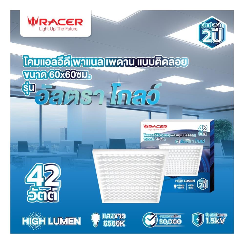 โคมติดลอย LED RACER PANEL ULTRA GLOW 42 วัตต์ 60X60 ซม. DAYLIGHT