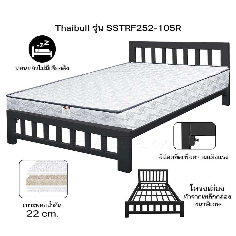 เตียงเหล็ก 3.5 ฟุต THAIBULL SSTRF252-105R สีดำ