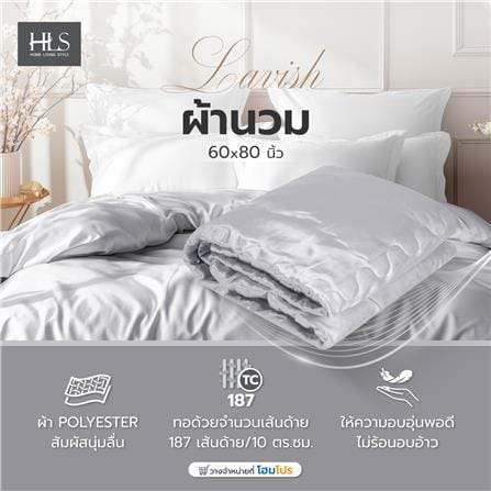 ผ้านวม HOME LIVING STYLE LAVISH 60X80นิ้ว สี SILVER GREY_4
