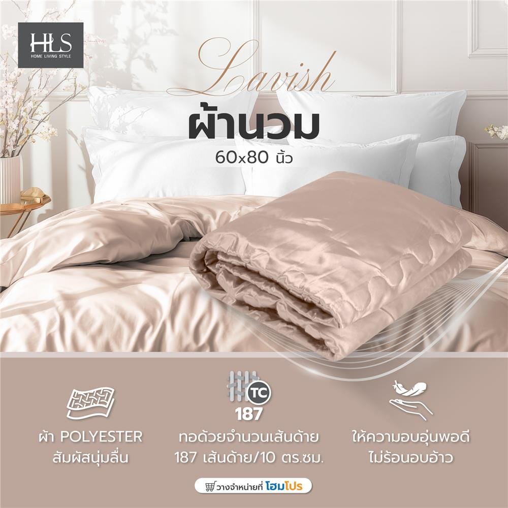 ผ้านวม HOME LIVING STYLE LAVISH 60X80 นิ้ว สี COPPER