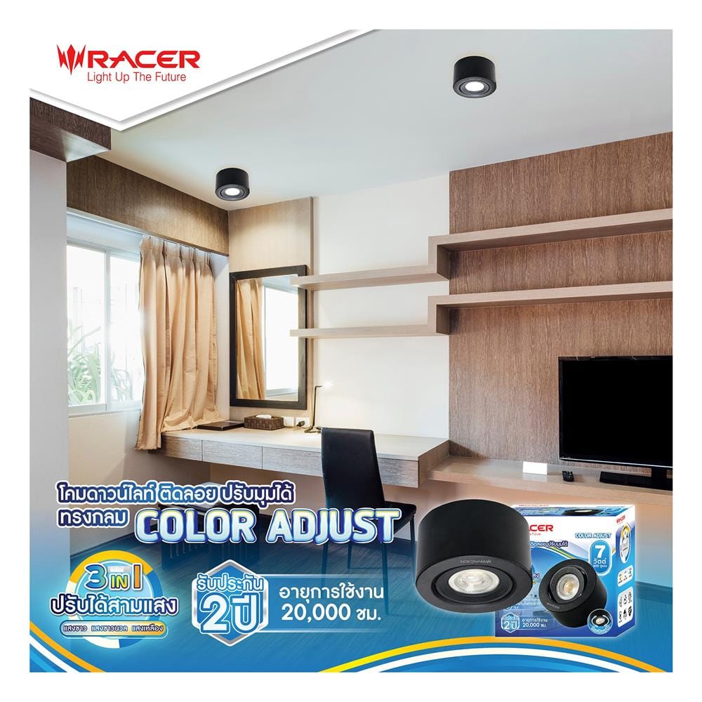 ดาวน์ไลท์ LED RACER ADJUST 4 นิ้ว 7 วัตต์ DAYLIGHT/COOL WHITE/WARM WHITE สีดำ