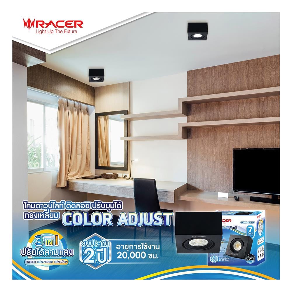 ดาวน์ไลท์ LED RACER ADJUST 4 นิ้ว 7 วัตต์ DAYLIGHT/COOL WHITE/WARM WHITE สีดำ