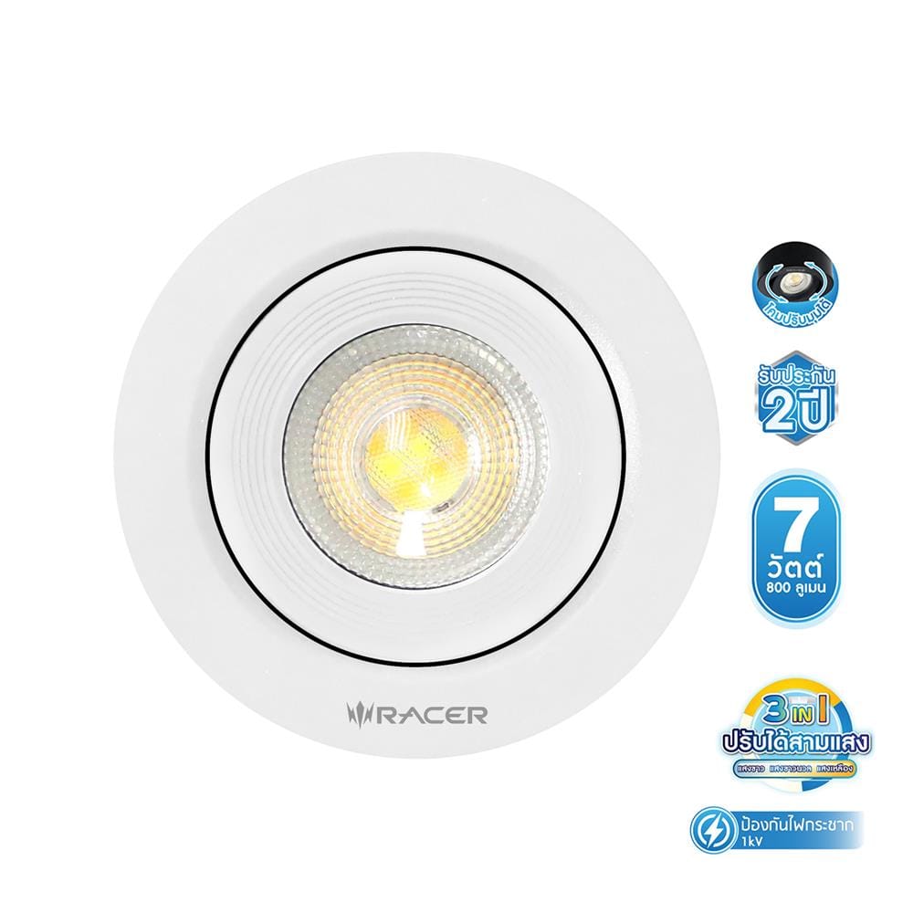 ดาวน์ไลท์ LED RACER ADJUST 4 นิ้ว 7 วัตต์ DAYLIGHT/COOL WHITE/WARM WHITE สีขาว