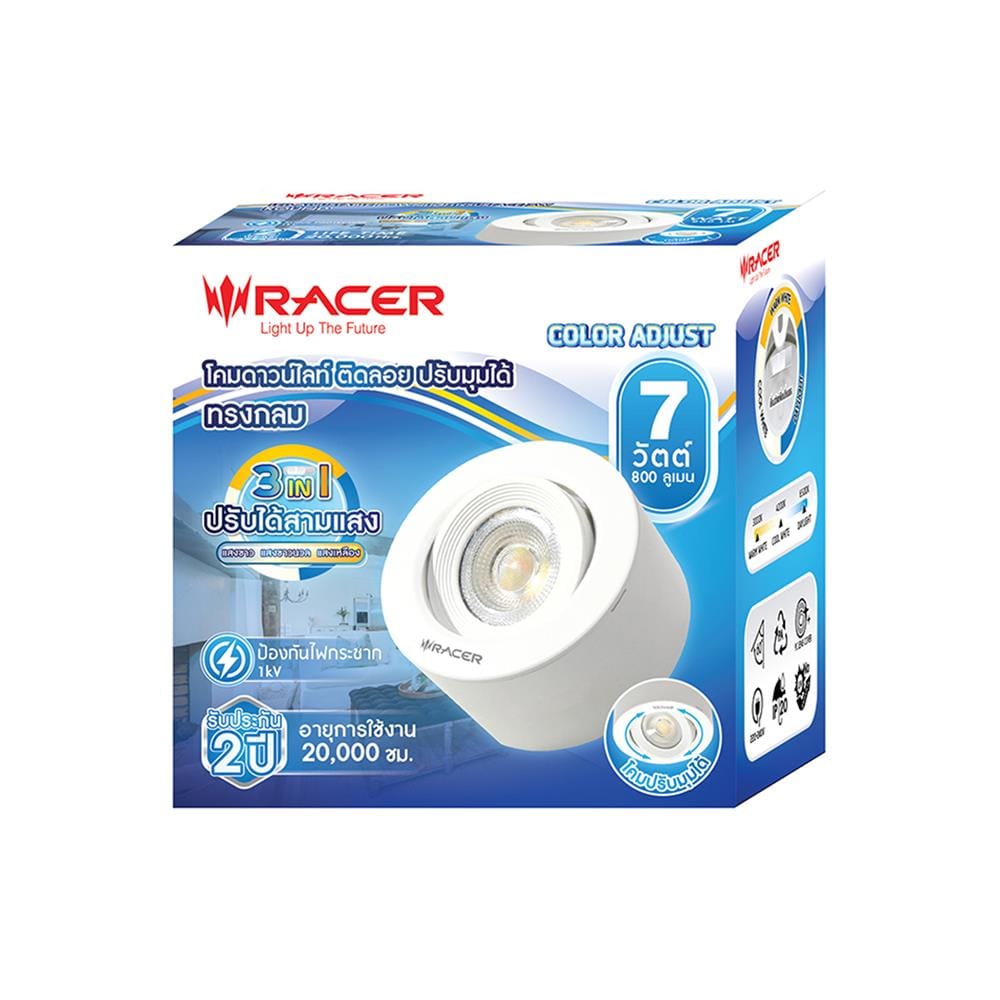 ดาวน์ไลท์ LED RACER ADJUST 4 นิ้ว 7 วัตต์ DAYLIGHT/COOL WHITE/WARM WHITE สีขาว