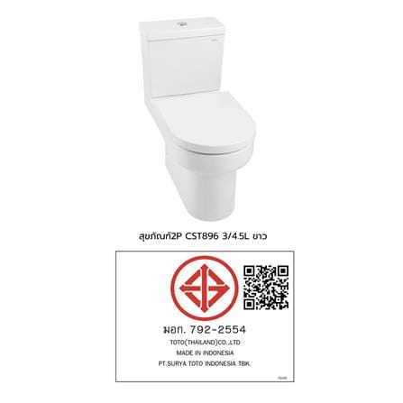 สุขภัณฑ์ 2 ชิ้น TOTO CST896 3/4.5 ลิตร สีขาว_2